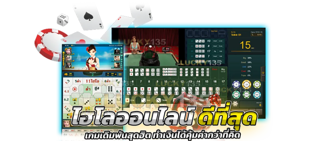 ไฮโลออนไลน์ ดีที่สุด เกมเดิมพันสุดฮิต