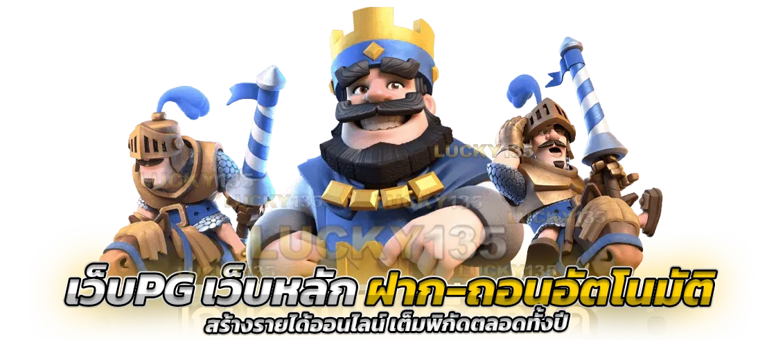 เว็บpg เว็บหลัก ฝาก-ถอนอัตโนมัติ สร้างรายได้ออนไลน์