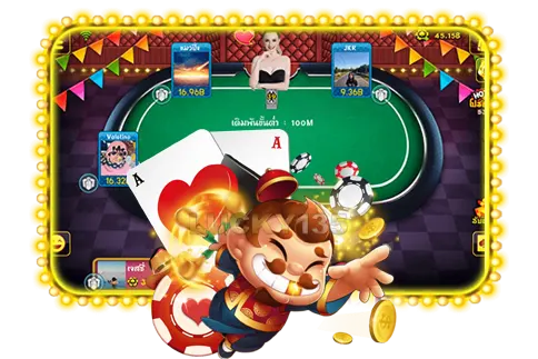 เกมไพ่แคงหรรษา