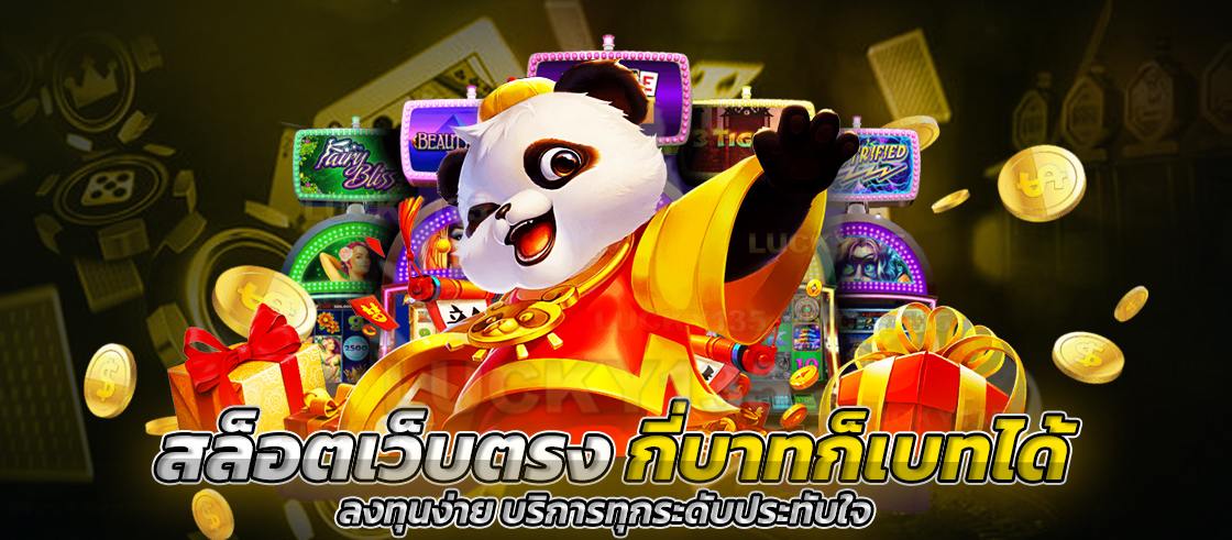 สล็อตเว็บตรงกี่บาทก็เบทได้ ลงทุนง่าย บริการทุกระดับประทับใจ