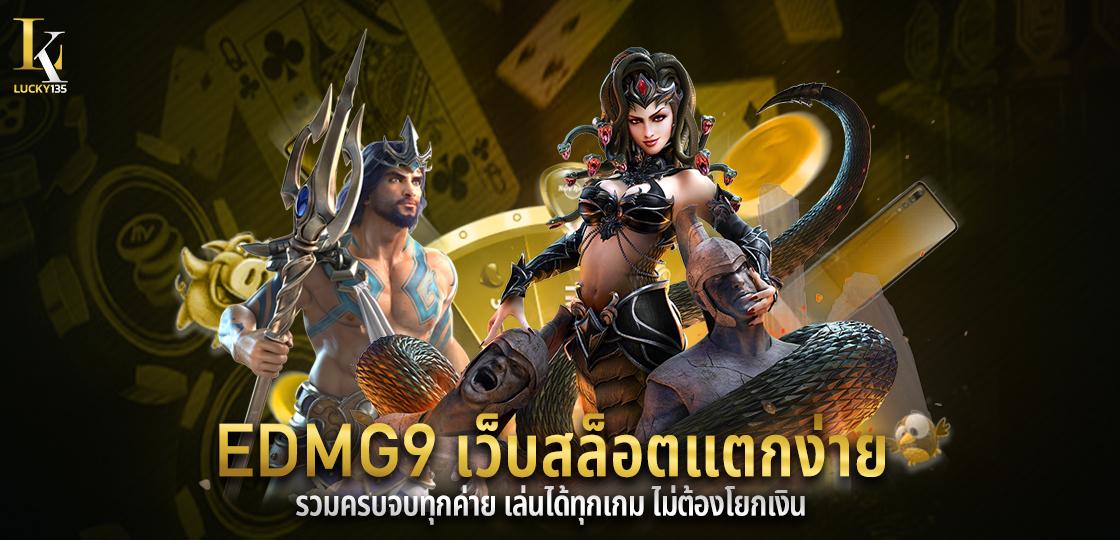 EDMG9