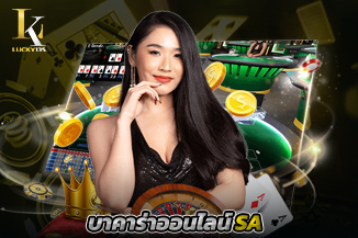 บาคาร่าทดลอง sa