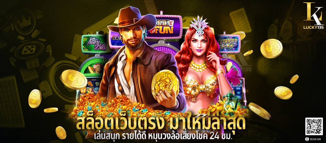 สล็อตเว็บตรง มาใหม่ล่าสุด เล่นสนุก รายได้ดี หมุนวงล้อเสี่ยงโชค 24 ชม.