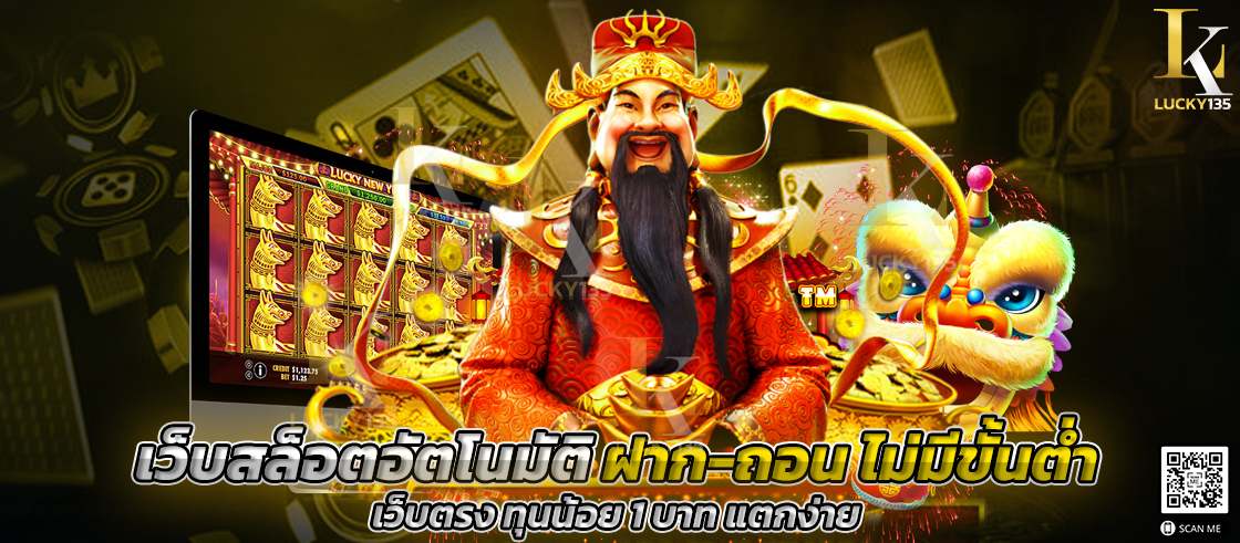 เว็บสล็อตอัตโนมัติ ฝาก-ถอน ไม่มีขั้นต่ำ เว็บตรง ทุนน้อย 1 บาท แตกง่าย