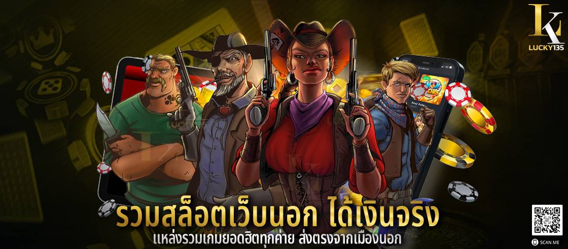 รวมสล็อตเว็บนอก ได้เงินจริง แหล่งรวมเกมยอดฮิตทุกค่าย ส่งตรงจากเมืองนอก