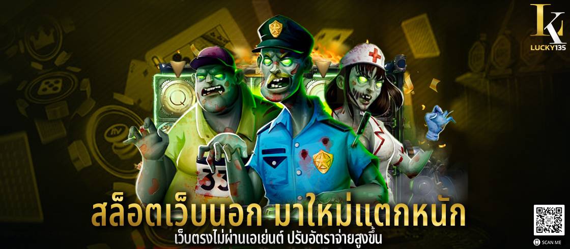 สล็อตเว็บนอก มาใหม่แตกหนัก เว็บตรงไม่ผ่านเอเย่นต์ ปรับอัตราจ่ายสูงขึ้น