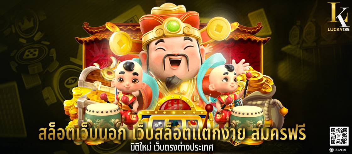 สล็อตเว็บนอก เว็บสล็อตแตกง่าย สมัครฟรี มิติใหม่ เว็บตรงต่างประเทศ