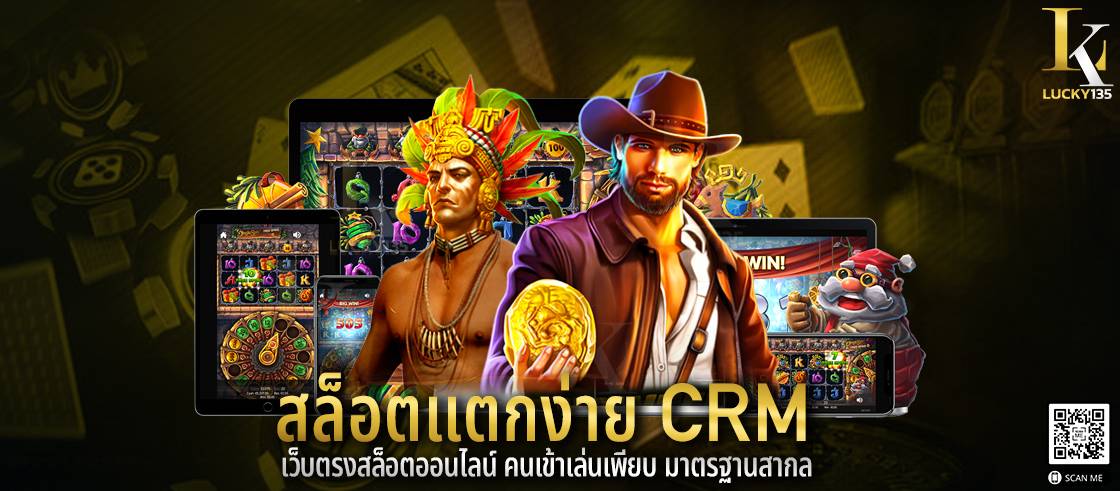 สล็อตแตกง่าย crm เว็บตรงสล็อตออนไลน์ คนเข้าเล่นเพียบ มาตรฐานสากล