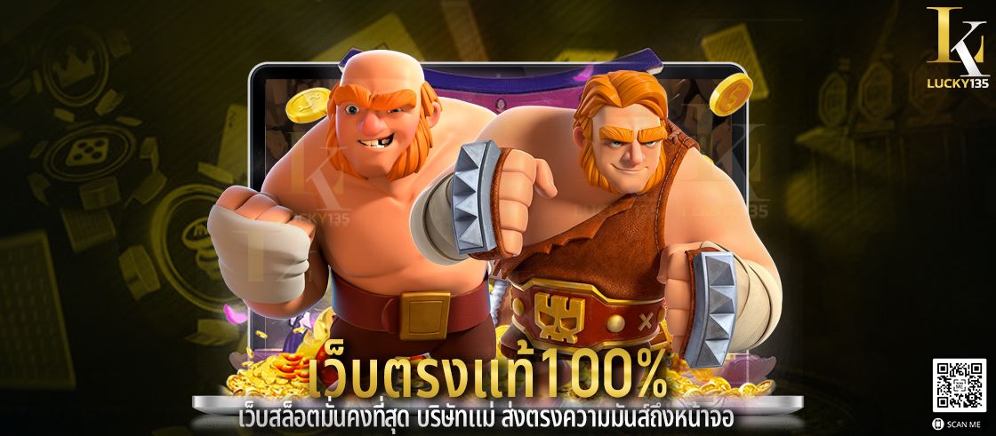 เว็บตรงแท้100 เว็บสล็อตมั่นคงที่สุด บริษัทแม่ ส่งตรงความมันส์ถึงหน้าจอ