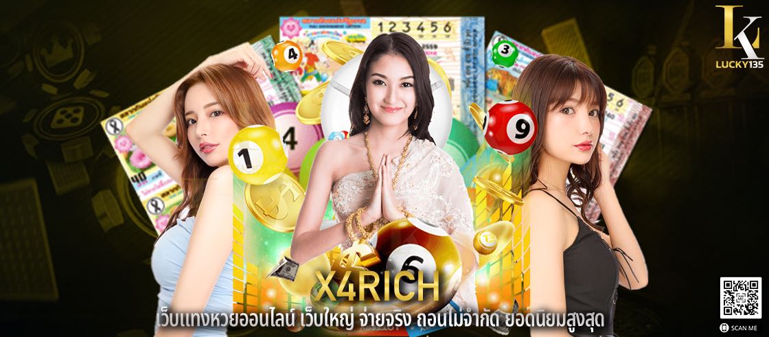 x4rich เว็บแทงหวยออนไลน์ เว็บใหญ่ จ่ายจริง ถอนไม่จำกัด ยอดนิยมสูงสุด