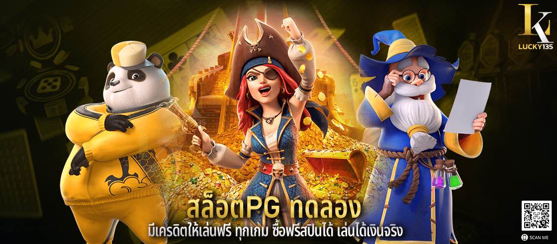 สล็อตpg ทดลอง มีเครดิตให้เล่นฟรี ทุกเกม ซื้อฟรีสปินได้ เล่นได้เงินจริง