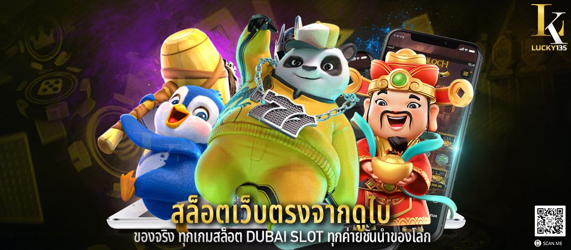 สล็อตเว็บตรงจากดูไบ ของจริง มีทุกเกมสล็อต ครบทุกค่ายชั้นนำของโลก