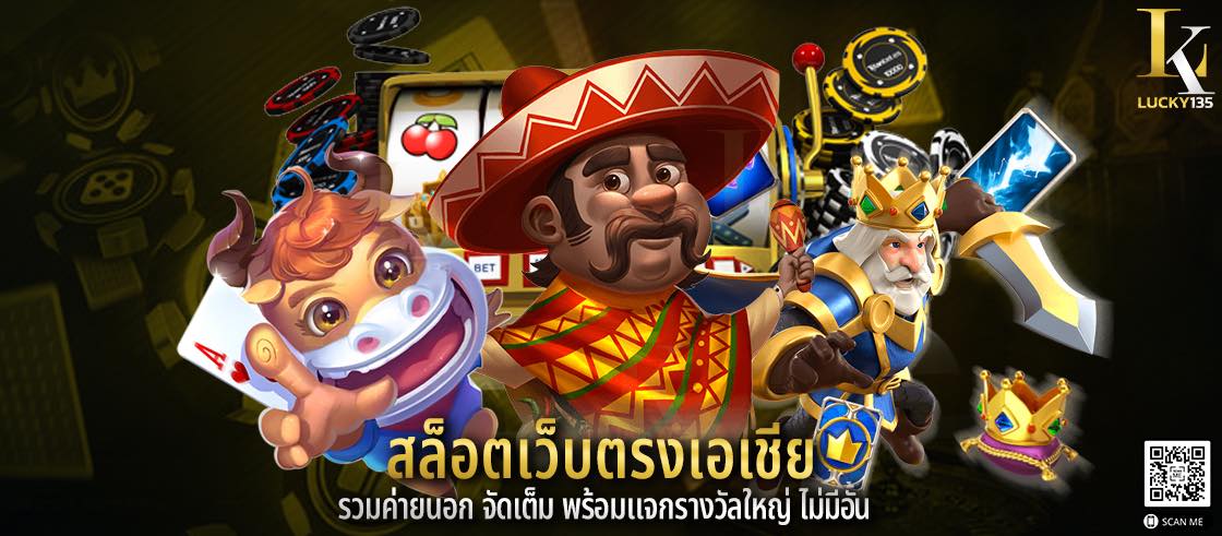 สล็อตเว็บตรงเอเชีย รวมค่ายนอก จัดเต็ม พร้อมแจกรางวัลใหญ่ ไม่มีอั้น