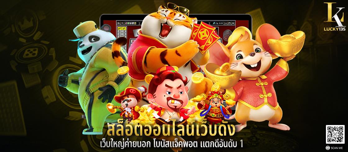 สล็อตออนไลน์เว็บดัง เว็บใหญ่ค่ายนอก โบนัสแจ็คพอต แตกดีอันดับ 1