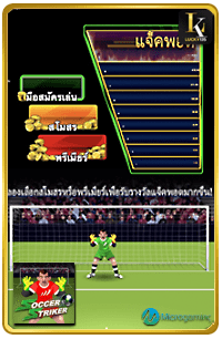 Soccer Striker เกมส์ยิงจุดโทษออนไลน์