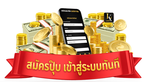 วิธีสมัครสมาชิก lkk135